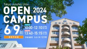 6月9日(日)看護学部看護学科オープンキャンパス