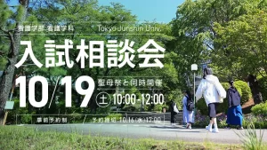 入試相談会10月19日（土）10:00-12:00 聖母祭と同時開催
